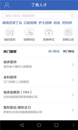 丁香人才网app最新版