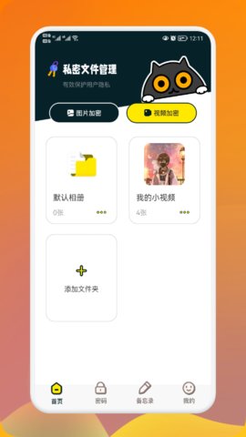 收藏小盒管家安卓最新版