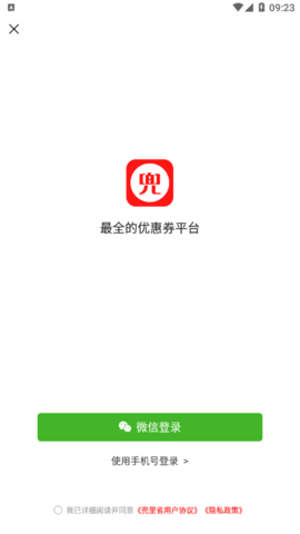 兜里省领券购物app