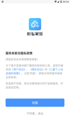 数智家医(预约挂号)app