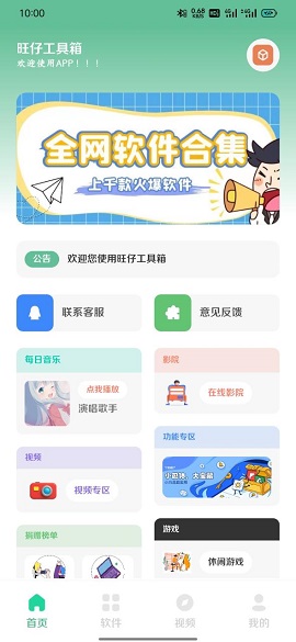 旺仔工具箱官方版