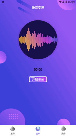 百变魔音变声器永久免费版