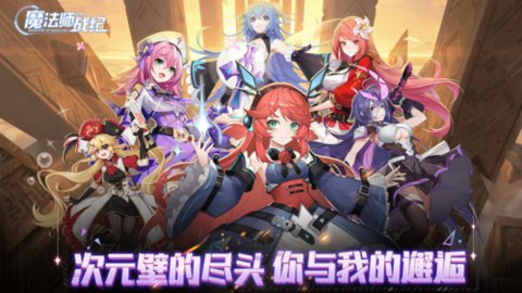 魔法师战纪官方正版