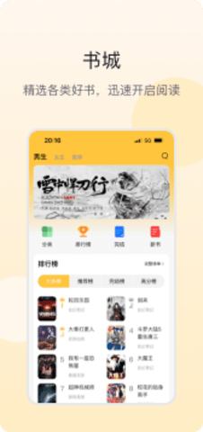 橙红小说去广告免费版app