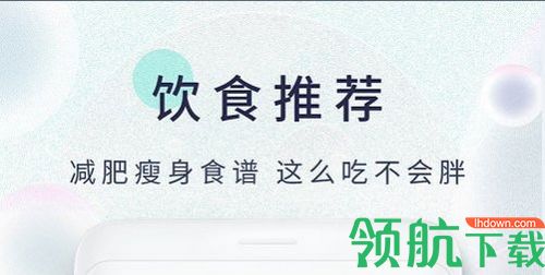 瘦身食谱app安卓版