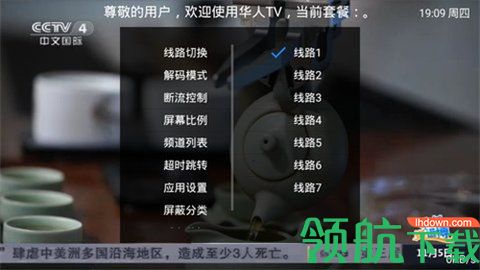 华人TV永久会员版(免授权码)