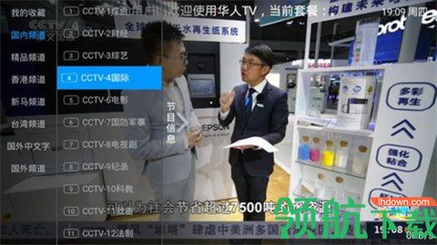 华人TV永久会员版(免授权码)