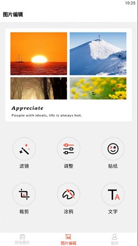 相册查看编辑器高级版
