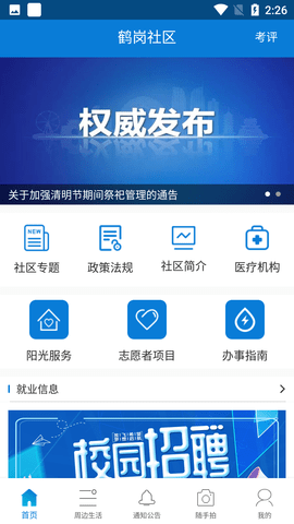 AI鹤岗便民服务平台APP