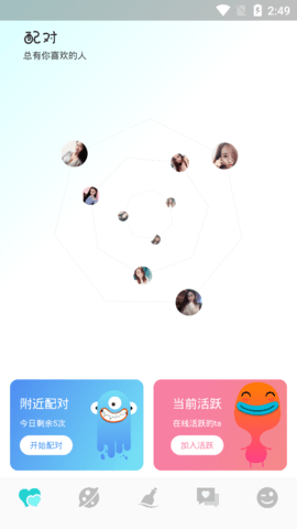 配对交友App