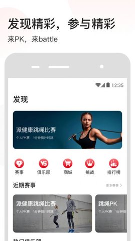 派健康运动训练APP