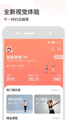 派健康运动训练APP