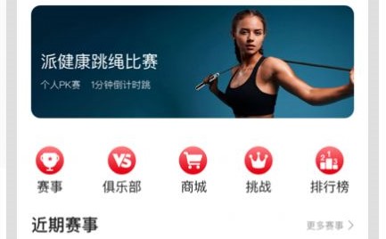 派健康运动训练APP