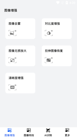 图片动漫风格转换大师手机版