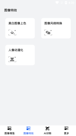 图片动漫风格转换大师手机版