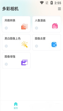 多彩相机2022最新版