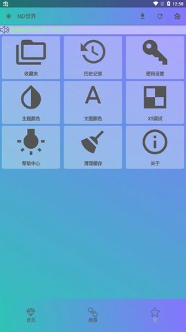 ND世界工具箱app