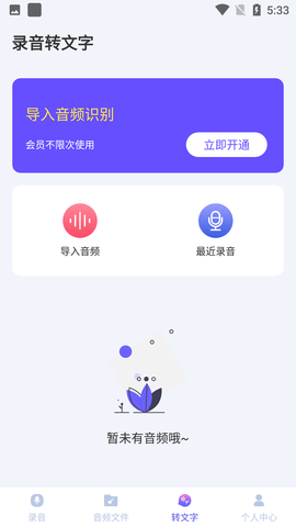 中科录音转文字软件免费版