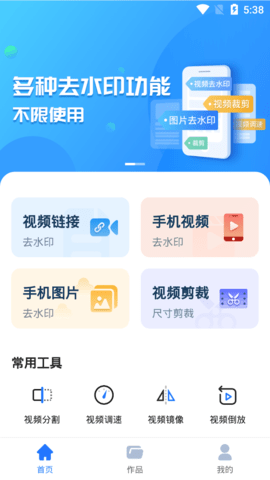 免费去水印大师安卓版