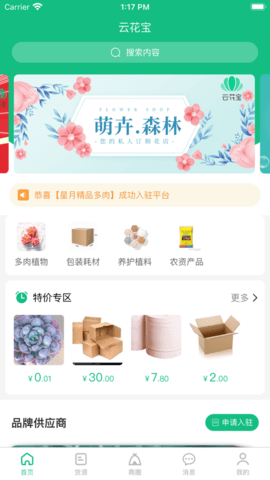 云花宝多肉批发APP