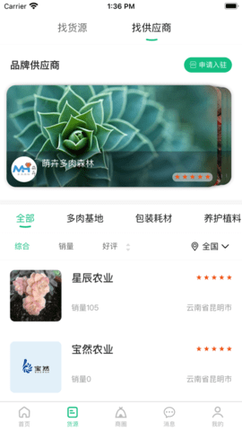 云花宝多肉批发APP