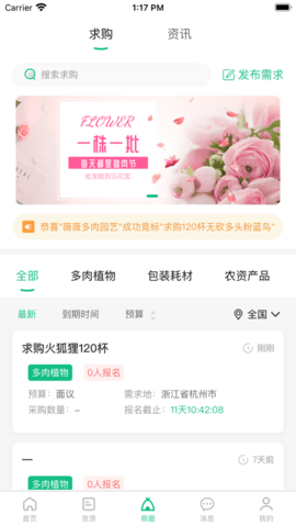 云花宝多肉批发APP