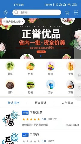 正誉优品采购平台APP