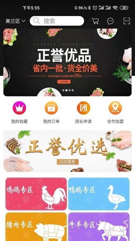 正誉优品采购平台APP