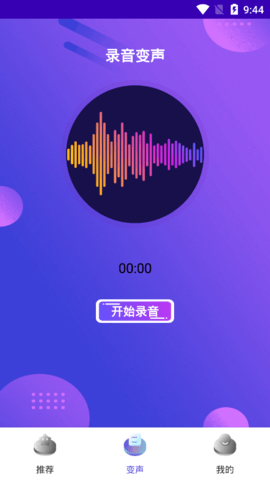 小鹿电玩语言变声器免费版