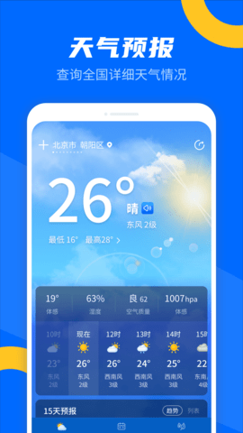 霏雨掌上天气纯净版