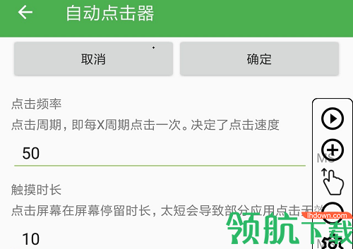 安卓手机自动点击器APP