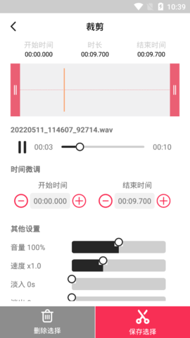 音频编辑提取格式转化永久免费版