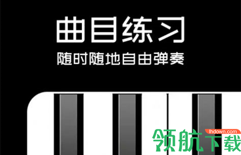 Piano手机钢琴免费版