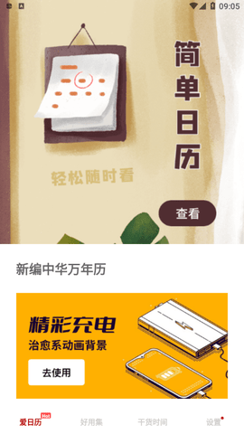 新编中华万年历2022最新版