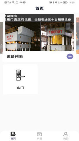 安德诺智能门锁软件app