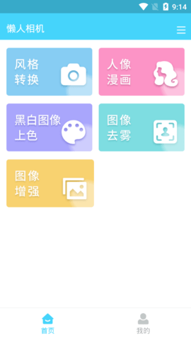 懒人相机去广告免费版