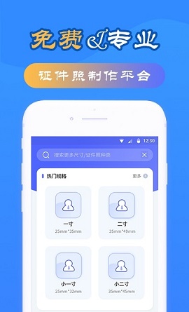 智能电子证件照手机版