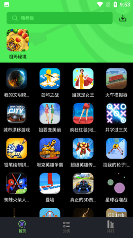 黑糖俱乐部游戏盒APP免费版