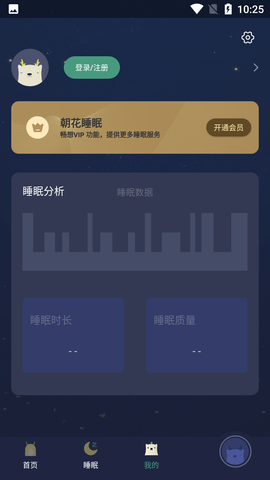 朝华睡眠APP免费版