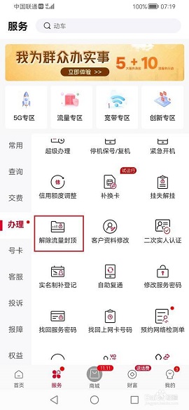 中国联通5.0.1老版本