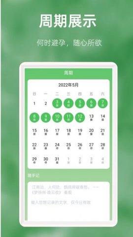 优幸(避孕提醒)app
