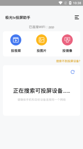 极光tv投屏助手最新版