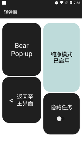 BearPopup耳机弹窗软件
