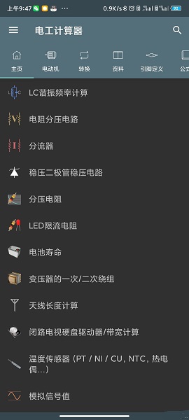 电工计算器去广告最新版