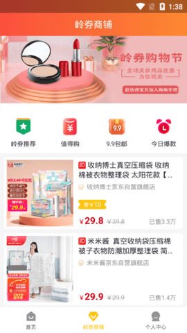 岭券购物app