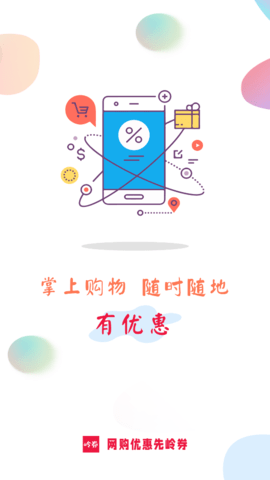 岭券购物app
