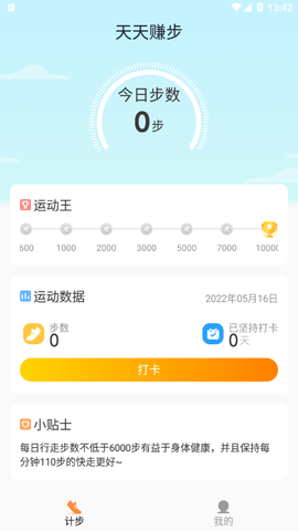 天天赚步2022最新版