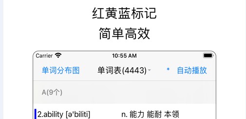 红黄蓝背单词APP免费版