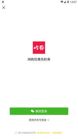 岭券app