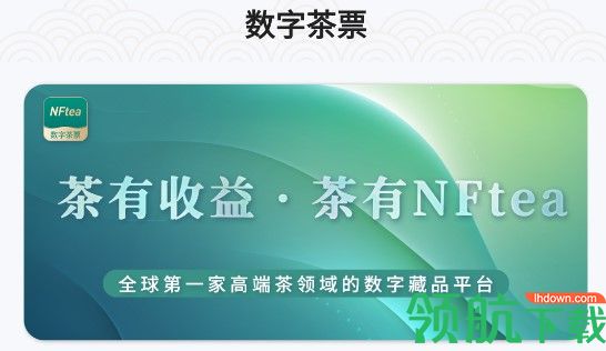 数字茶票NFT交易平台APP